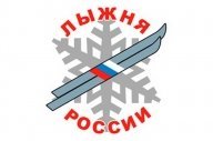 (Доп. регистрация) Лыжня России 2023 г. Комсомольск-на-Амуре